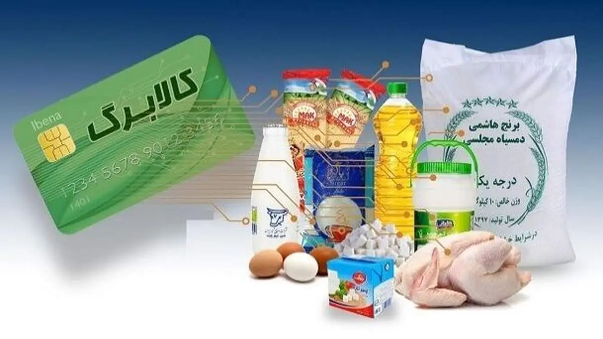اعلام تاریخ دقیق واریز کالابرگ برای دهک‌های ۱ تا ۳