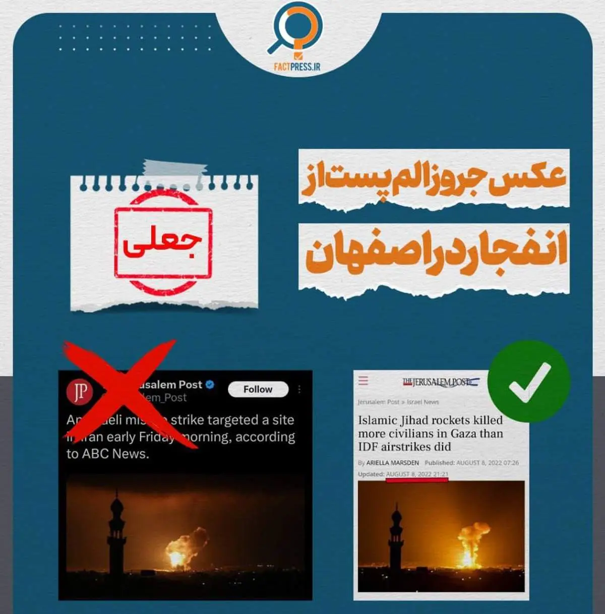 اسرائیل بند را آب داد/ تصویر انفجار در ایران جعلی است
