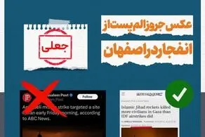 اسرائیل بند را آب داد/ تصویر انفجار در ایران جعلی است