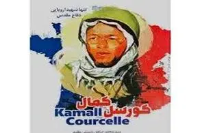 تنها شهید اروپایی دفاع مقدس کیست؟