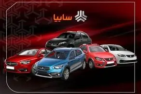 قیمت خودرو‌های سایپا یکشنبه ۹ بهمن ۱۴۰۱/ جدول