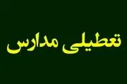 مدارس تهران فردا چهارشنبه 3 بهمن تعطیل شد؟/ مدارس کدام استان ها فردا تعطیل است؟

