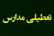 مدارس و ادارات کدام شهرهای کشورمان فردا دوشنبه 10 دی تعطیل یا غیرحضوری می شوند؟