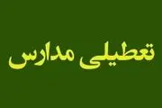 مدارس تهران فردا چهارشنبه 3 بهمن تعطیل شد؟/ مدارس کدام استان ها فردا تعطیل است؟

