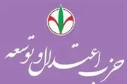 حزب اعتدال و توسعه: دستگاه دیپلماسی کشور نسبت به جلوگیری از ادامه فجایع در لبنان و غزه اقدام کنند