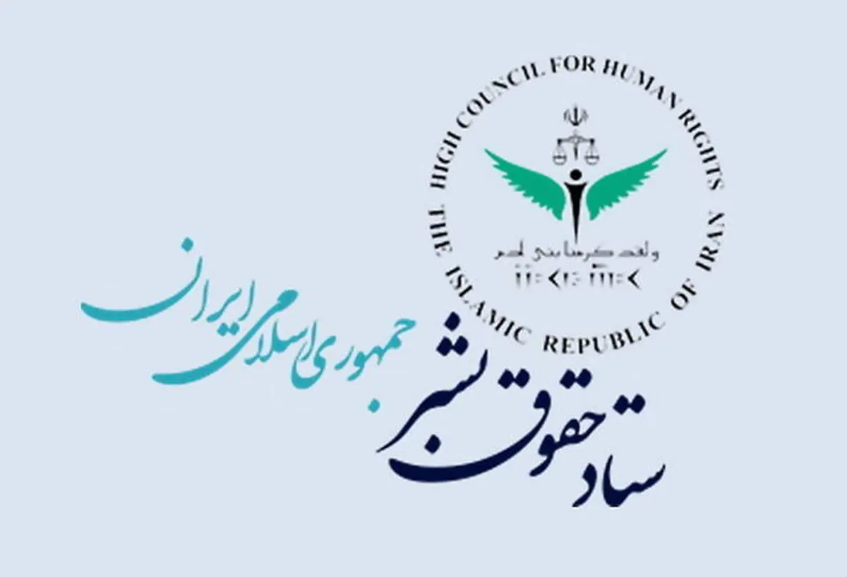 ستاد حقوق بشر: کشتار غیرنظامیان مصداق بارز «حقوق بشر آمریکایی» است