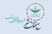 ستاد حقوق بشر: کشتار غیرنظامیان مصداق بارز «حقوق بشر آمریکایی» است