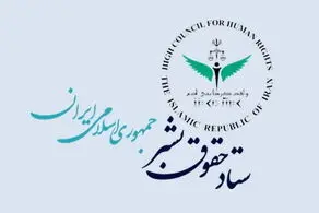 ستاد حقوق بشر: حمله اوکراین به شناور ایرانی ناقض اصول حقوق بشردوستانه است
