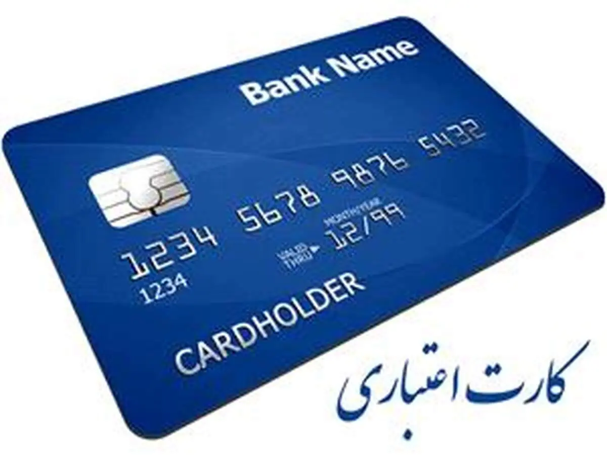 دریافت کارت اعتباری برای تمام سهامداران بورس فراهم شد