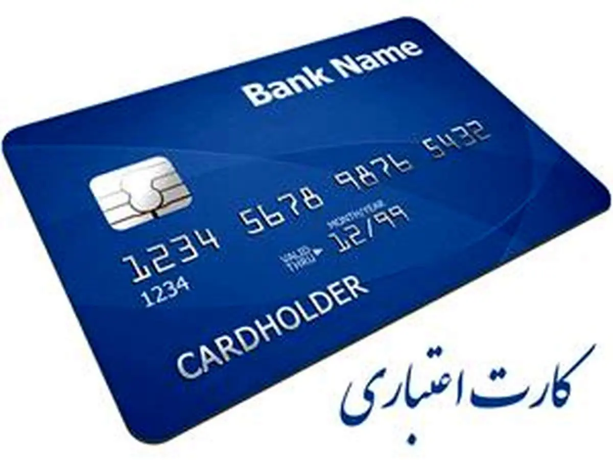 دریافت کارت اعتباری برای تمام سهامداران بورس فراهم شد