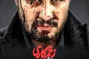 «زخم کاری» بازگشت 