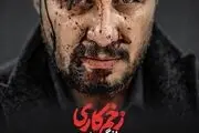 «زخم کاری» بازگشت 