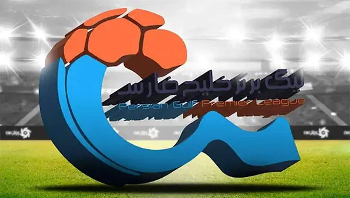 تاریخ لیگ برتر فوتبال تغییر کرد