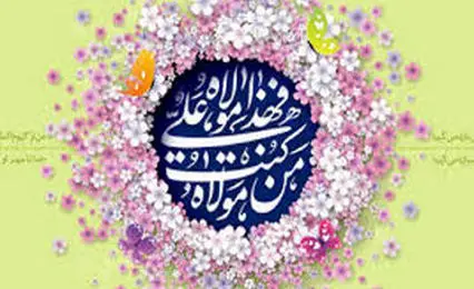 عید غدیر ۱۴۰۵ چه روزی است؟