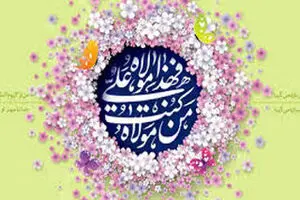 عید غدیر ۱۴۰۵ چه روزی است؟