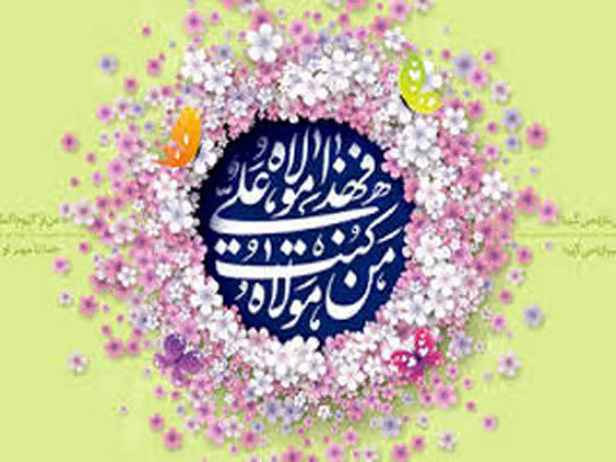عید غدیر ۱۴۰۵ چه روزی است؟