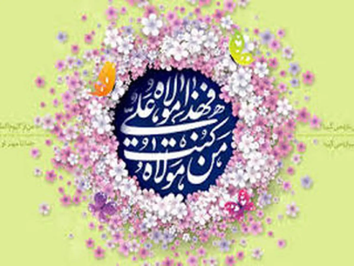 عید غدیر ۱۴۰۵ چه روزی است؟