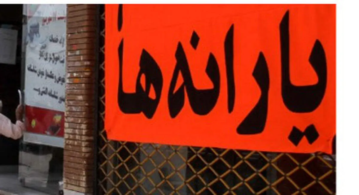 یارانه به این خانوارها تعلق نمی‌گیرد