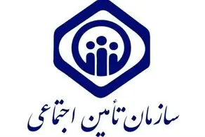 اطلاعیه سازمان تامین اجتماعی در مورد کلاهبردای از مستمری‌بگیران و بیمه‌شدگان