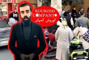 انتشار یک خبر باورنکردنی در مورد مالک کوروش کمپانی

