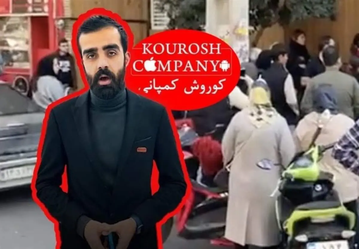 انتشار یک خبر باورنکردنی در مورد مالک کوروش کمپانی

