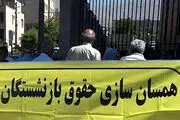 لایحه دائمی همسان سازی حقوق بازنشستگان در آستانه نهایی شدن