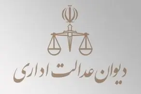 دیوان عدالت اداری، بر برکناری رئیس سازمان امور اداری و استخدامی پای فشرد 