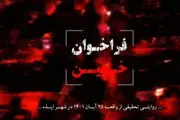 پخش تصاویر دیده نشده از ایذه