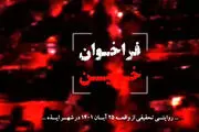 پخش تصاویر دیده نشده از ایذه