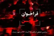 پخش تصاویر دیده نشده از ایذه