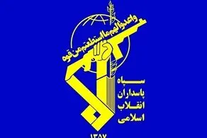 سپاه پاسداران بیانیه صادر کرد 
