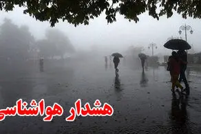 برای ۱۰ استان کشور هشدار نارنجی صادر شد