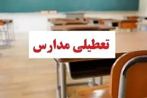 پیش بینی تعطیلی مدارس یکشنبه ۱۱ آذر ۱۴۰۳/ اسامی به تفکیک شهرها