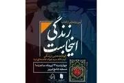 رونمایی از کتابی درباره پدر رهبر انقلاب + عکس 