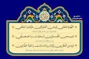 دعای مخصوص روز دهم ماه رمضان 