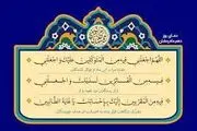 دعای مخصوص روز دهم ماه رمضان 