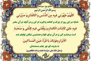 دعای مخصوص روز سیزدهم ماه رمضان 