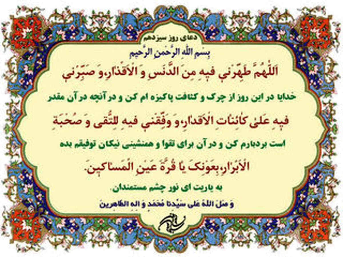 دعای مخصوص روز سیزدهم ماه رمضان