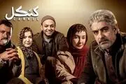 بازگشت جذاب هانیه توسلی پس از ۳ سال با کنکل/ ببینید