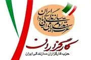 هیات اجرایی حزب کارگزاران سازندگی ایران انتخاب شدند