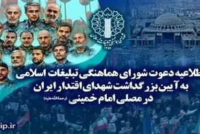 تهران، میزبان آیین تجلیل از شهدای اقتدار ایران 
