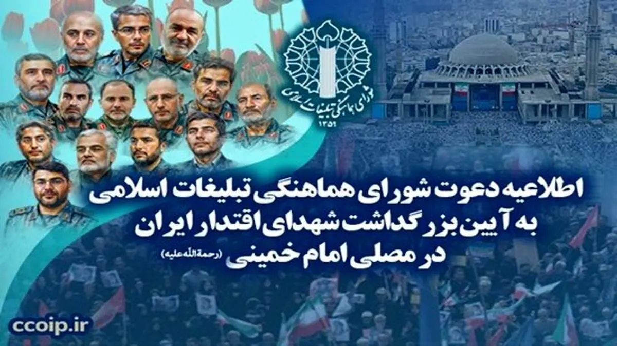 تهران، میزبان آیین تجلیل از شهدای اقتدار ایران 