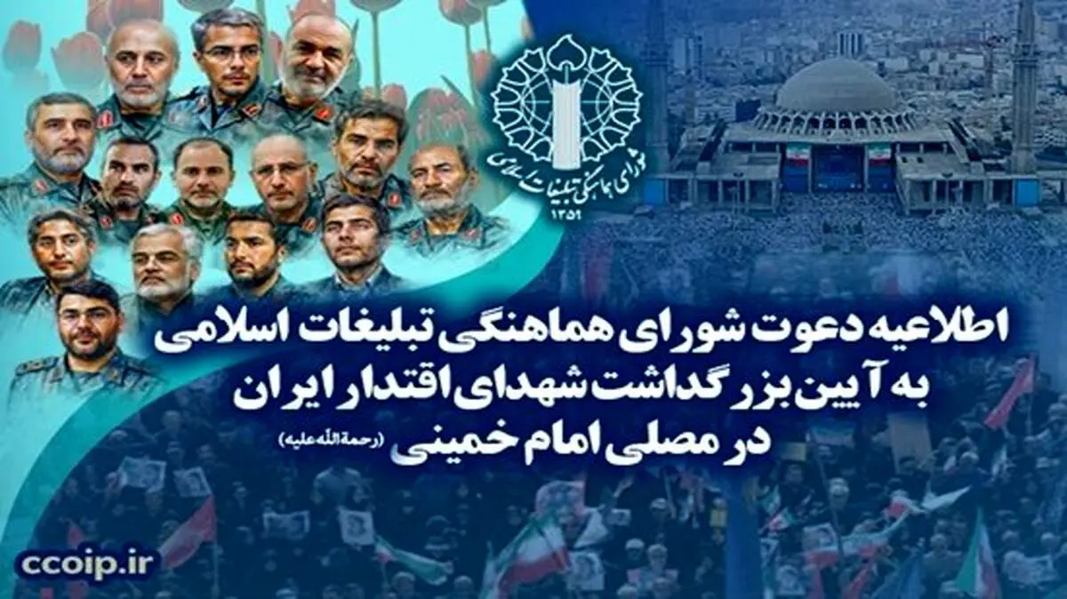 تهران، میزبان آیین تجلیل از شهدای اقتدار ایران 
