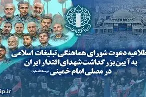 تهران، میزبان آیین تجلیل از شهدای اقتدار ایران 