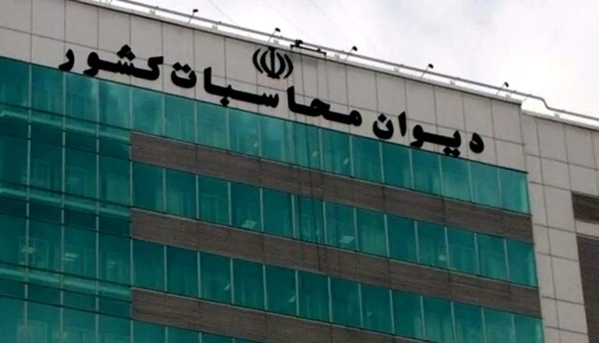 واریز ۲۸۵ میلیارد تومان به حساب وزارت بهداشت با پیگیری دیوان محاسبات کشور