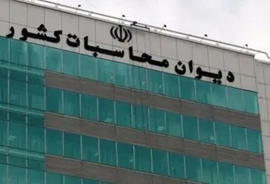 واریز ۲۸۵ میلیارد تومان به حساب وزارت بهداشت با پیگیری دیوان محاسبات کشور