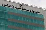 واریز ۲۸۵ میلیارد تومان به حساب وزارت بهداشت با پیگیری دیوان محاسبات کشور