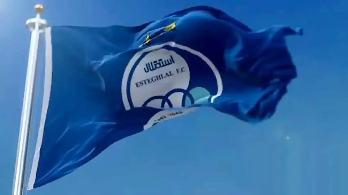 باشگاه استقلال بیانیه مهمی صادر کرد