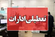 بانک‌ها و ادارات کدام استان ها فردا پنجشنبه ۲۷ دی ماه ۱۴۰۳ تعطیل شد؟/ جزئیات

