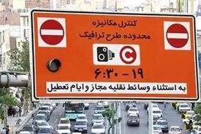 فردا در تهران طرح ترافیک اجرا می‌شود